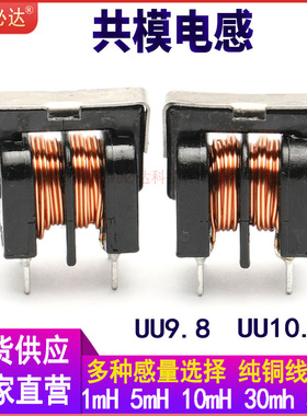 凯必达共模电感UU9.8 UU10.5-10mH 20mH 30mH滤波电感EMC电感线圈