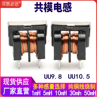 凯必达共模电感UU9.8 UU10.5-10mH 20mH 30mH滤波电感EMC电感线圈