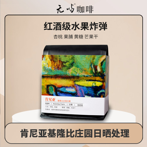 肯尼亚基隆比庄园日晒处理SL28&SL34精品咖啡豆手冲单品黑咖啡