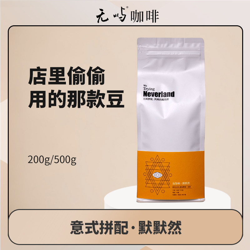 无屿意式拼配哥伦比亚均衡型浓缩