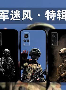 适用VIVOx200x100Ultrax90Prox80x70x60x50e军迷发烧友手机壳iQOO13军旅风热血少年周边定制s20s19s18s17s16e