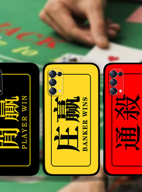 适用OPPOReno13Pro12p11p10p9p8p7庄赢闲赢手机壳赌神风FindX8Pro恶搞怪创意k12k11k10k9逢赌必赢RealmeGT5
