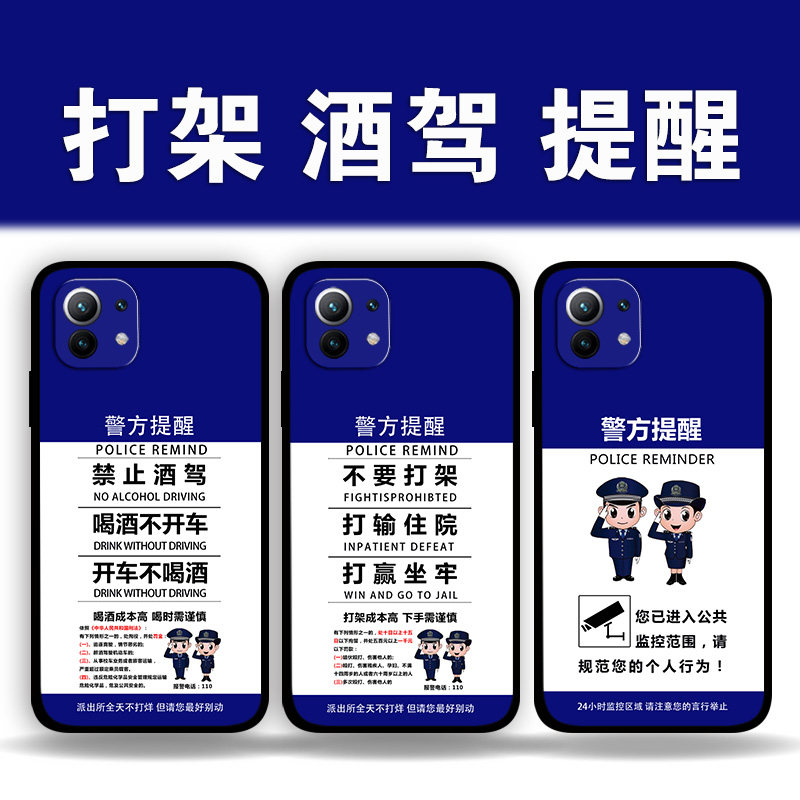 适用小米13Pro12x11s10警方提醒不要打架手机壳Civi3酒驾监控提示红米Note12TURBO照片定制k60k50k40k30mix4