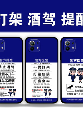 适用小米13Pro12x11s10警方提醒不要打架手机壳Civi3酒驾监控提示红米Note12TURBO照片定制k60k50k40k30mix4