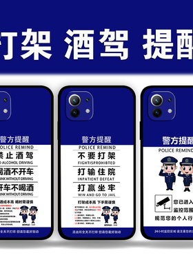 适用小米13Pro12x11s10警方提醒不要打架手机壳Civi3酒驾监控提示红米Note12TURBO照片定制k60k50k40k30mix4