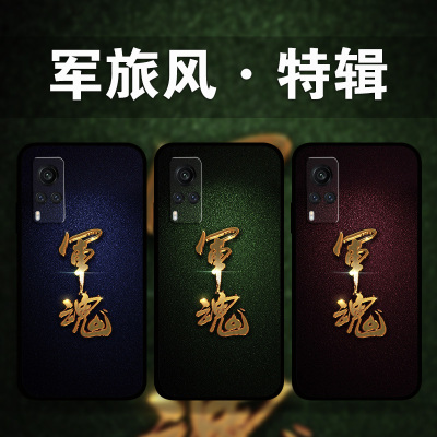 适用vivoiQoo11p10No6军旅风军魂手机壳军迷周边x100x90x80x70x60y76y78y52照片定制退伍老兵s17s16s15s12s10