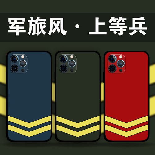 适用iPhone16ProMax军旅风手机壳