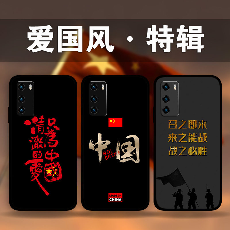 适用华为mate60Pro50e40爱国风手机壳青年p70p60p50p40p照片定制清澈的爱只为中国nova12Ultra11p10p9麦芒11