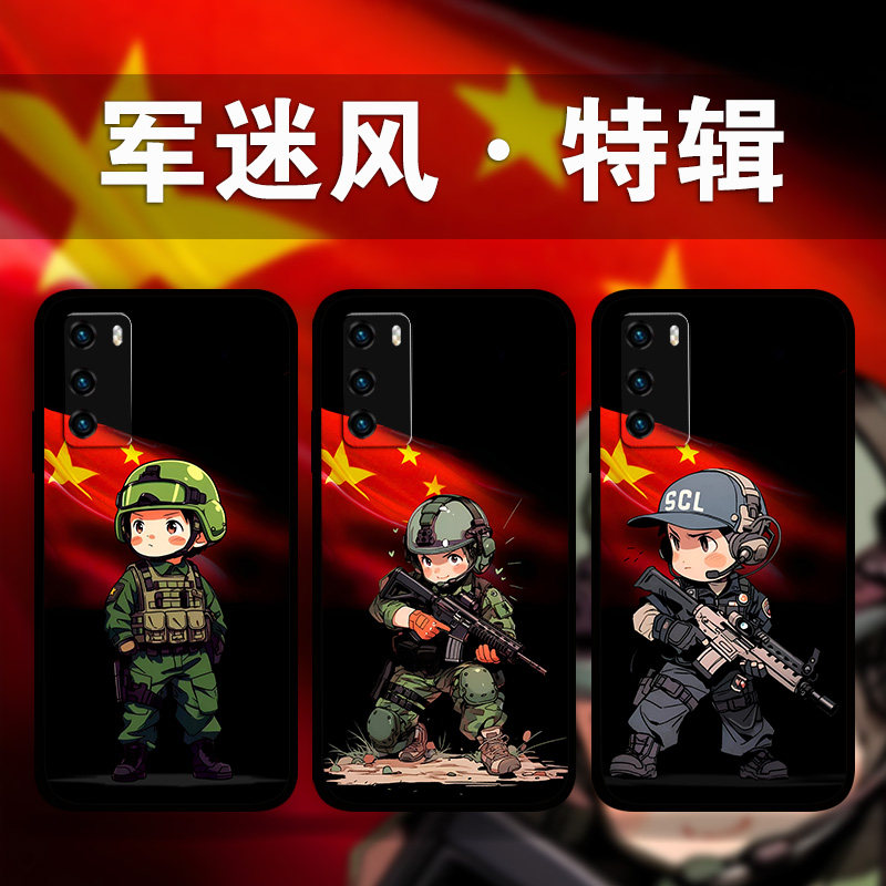 适用华为mate60Pro50e40军迷爱国系列手机壳军旅风周边p60p50p40p30照片定制少年nova10p9p8麦芒11畅享60x50
