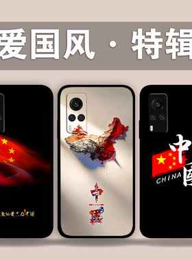 适用vivoiQoo12p11p10No6爱国风系列手机壳清澈的爱只为中国x100x90x80x70x60y52照片定制s18s17s16s15s12s10