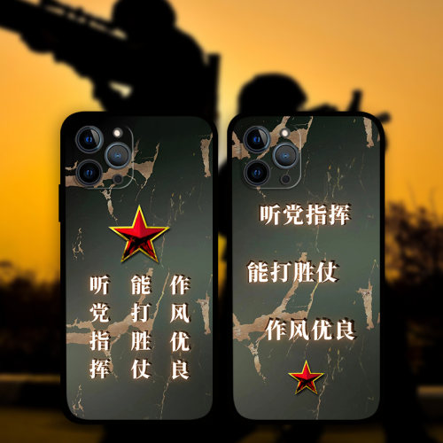 适用iPhone14ProMax军旅风手机壳听党指挥作风优良苹果13Mini12p11p8plus照片定制XR军迷se3少年XsMax硅胶套