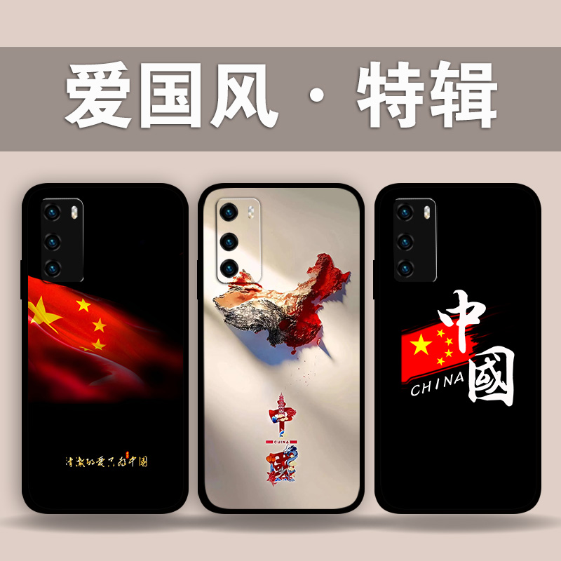 适用华为mate60Pro50e40爱国风系列手机壳Pura70p60p50p40p30清澈的爱只为中国照片定制nova12Ultra11p10p9p8