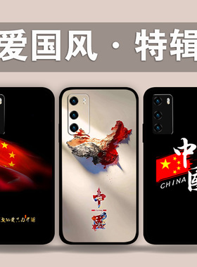 适用华为mate60Pro50e40爱国风系列手机壳Pura70p60p50p40p30清澈的爱只为中国照片定制nova12Ultra11p10p9p8