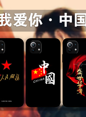 适用小米13Pro12x11s10爱国系列手机壳中国风红旗Civi3照片定制红米note12p11t为人民服务祖国k60k50k40mix4