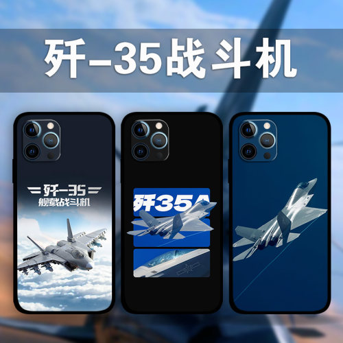 适用iPhone16ProMax歼35战斗机手机壳苹果15plus13Mini12p14p8军旅风兵哥哥周边XsMax照片定制XR液态硅胶套XS