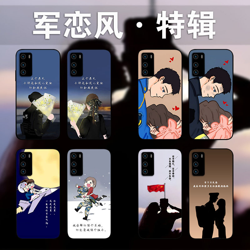 适用华为mate60Pro50e40军侣军恋军嫂手机壳情侣军旅风p60p50p40p30照片定制兵哥哥nova10p9麦芒11畅享60x50