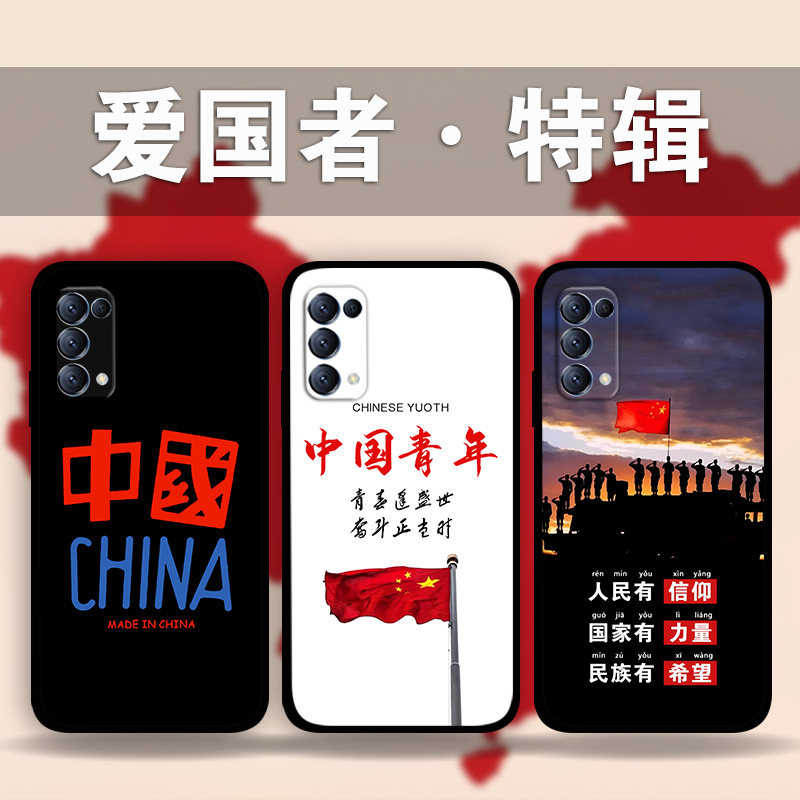 适用OPPOReno10Pro9p8p7爱国者系列手机壳中国青年findX6民族风k11k10k9a96a73a58a94照片定制文字真我GT硅胶
