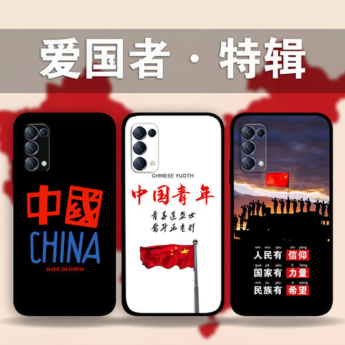 适用OPPOReno10Pro9p8p7爱国者系列手机壳中国青年findX6民族风k11k10k9a96a73a58a94照片定制文字真我GT硅胶