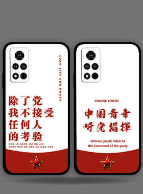 适用荣耀300Pro200p100p90p80GT70p60p50se爱国风手机壳Magic7Pro中国青年听党指挥周边定制play7t6t液态硅胶