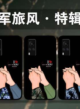 适用VIVOx200x100Ultrax90Prox80x70x60x50e军旅风军恋手机壳兵哥哥军嫂情侣款照片定制s20s19s18s17s16s15e