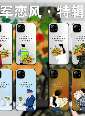 适用小米13Pro12x11s10军恋情侣款手机壳军嫂Civi3军旅风周边红米Note12TURBO照片定制军迷k60k50k40k30mix4