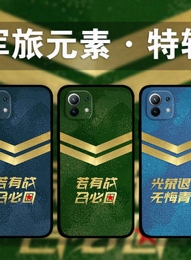 适用小米13Pro12x11s10退伍老兵军旅手机壳Civi2若有战召必回照片定制红米note12兵哥军迷k60k50k40k30mix4