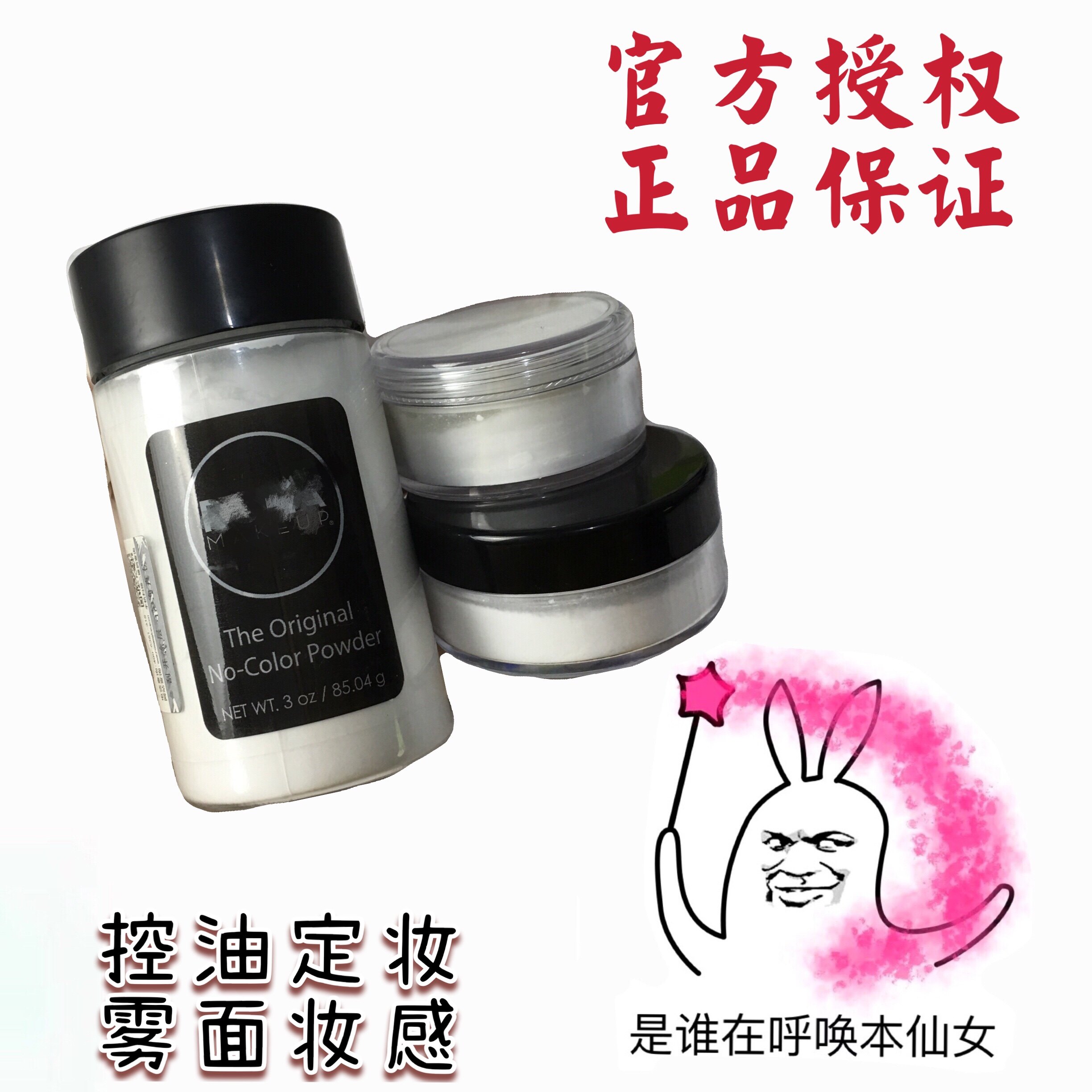 胡椒粉散粉分装10g无色定妆rcma