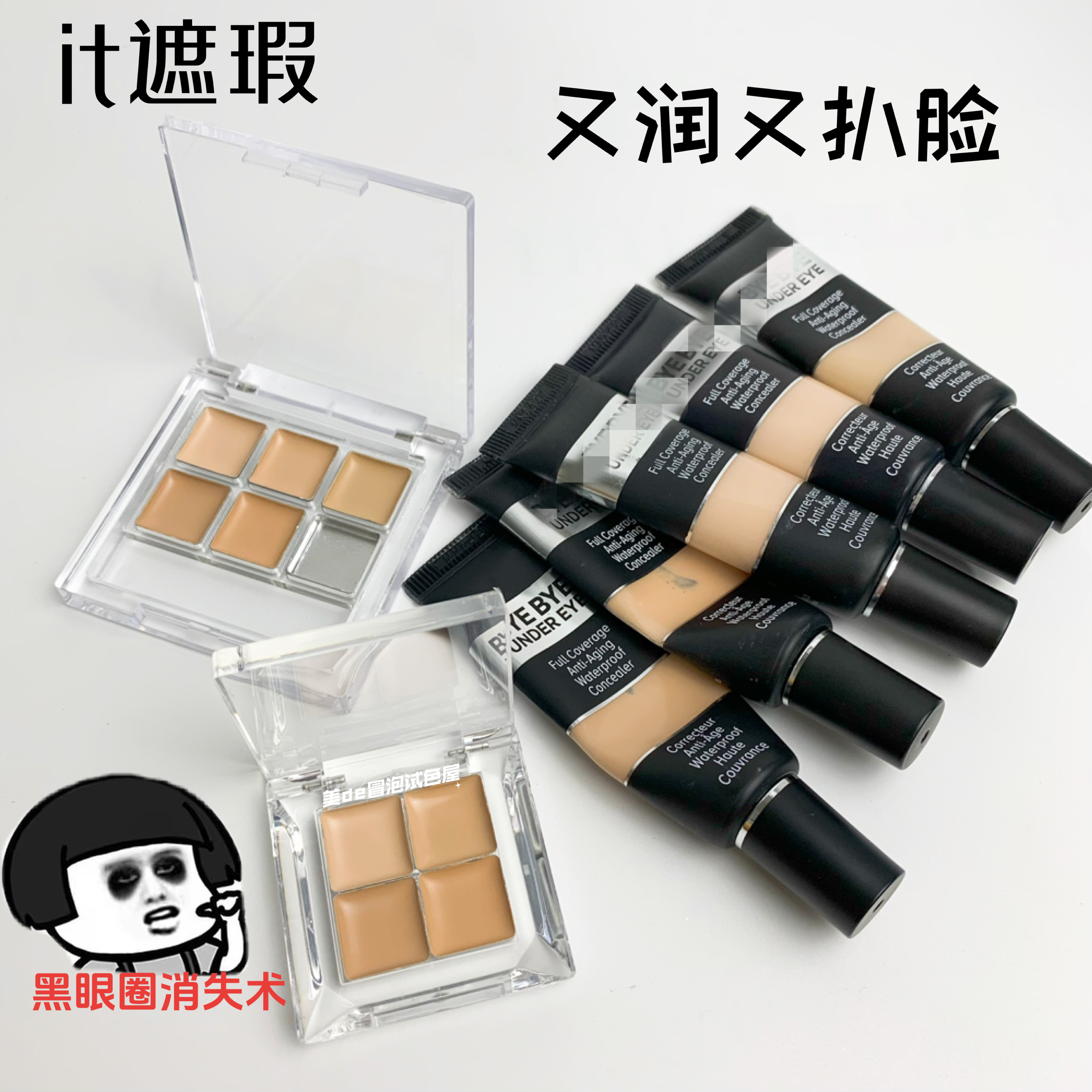 美国it遮瑕小样遮瑕膏依科美眼部遮暇液黑眼圈20/21/10.5正品试色
