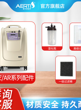 爱尔泰系列制氧机配件