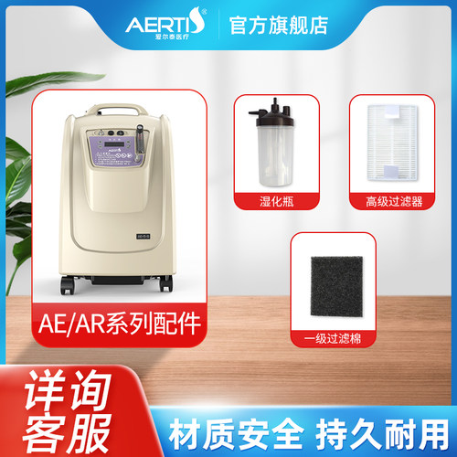 爱尔泰系列制氧机配件