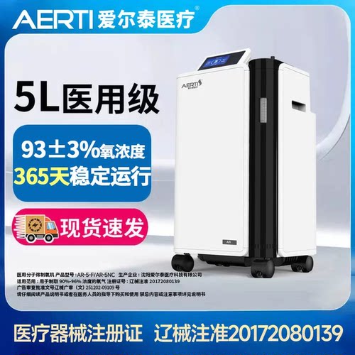 爱尔泰制氧机制雾化整机质保2年