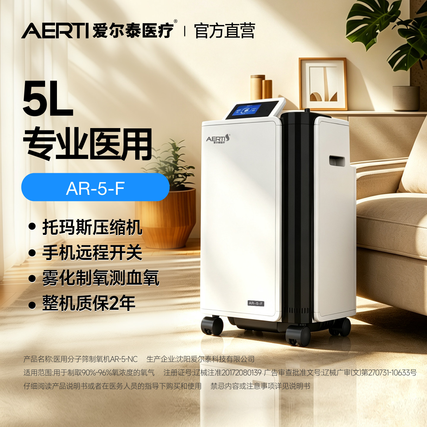 爱尔泰制氧机制雾化整机质保2年