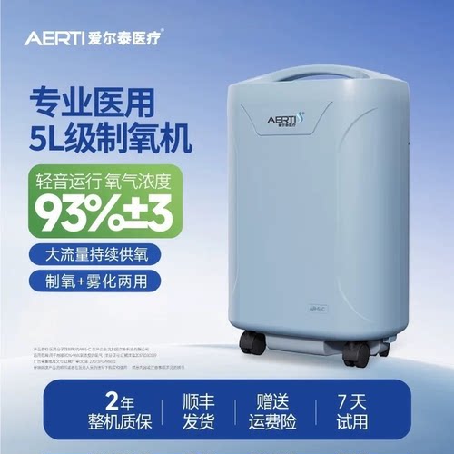 爱尔泰5l升医用制氧机老人家用
