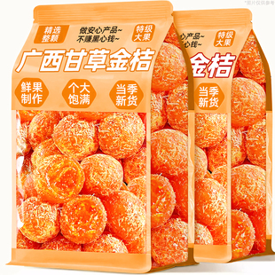 甘草金桔正宗广西特产正官宗方旗舰店冰糖陈皮蜜饯即食橘子干零食