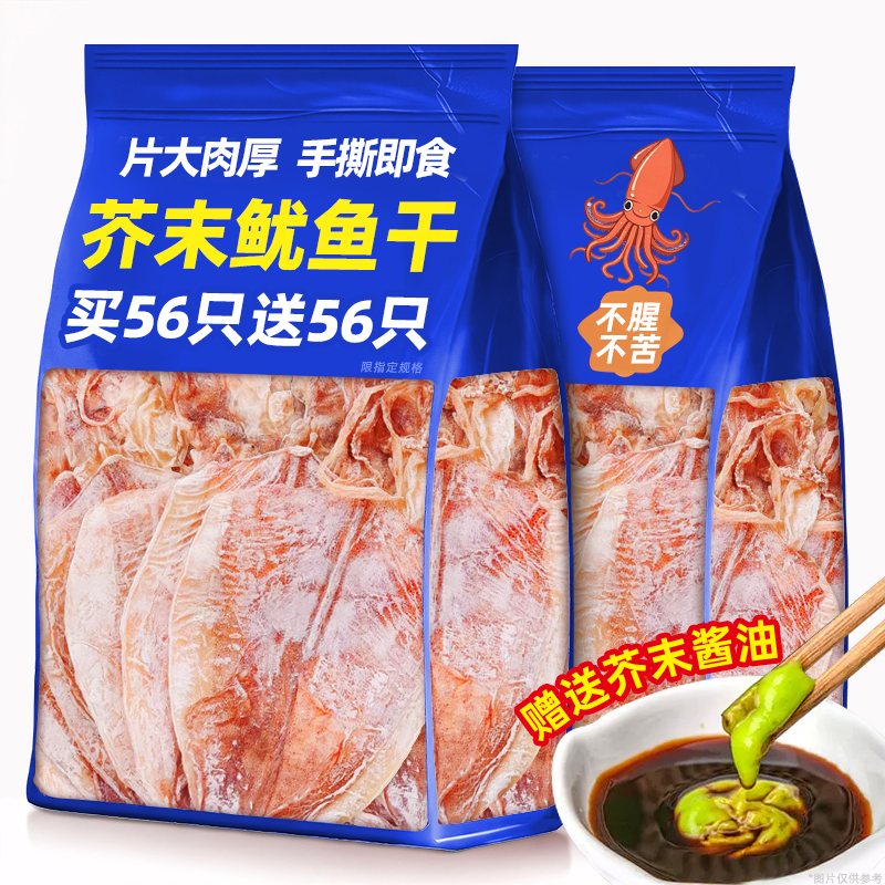 芥末鱿鱼干开袋即食下酒菜海鲜烧烤手撕鱿鱼丝干货熟食小吃零食品