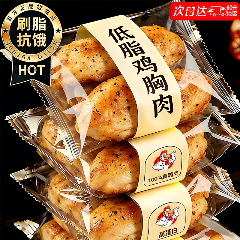 低脂鸡胸肉减控卡肥健身代餐