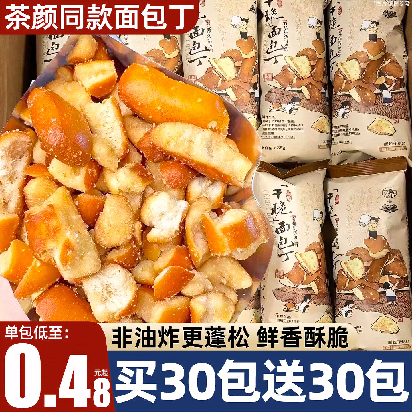 面包丁海盐焦糖荼颜同款碱水饼干