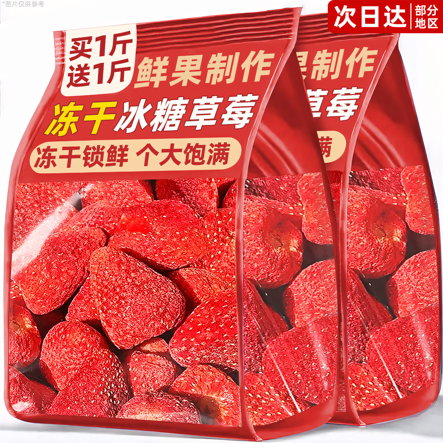 冻干草莓脆整颗新鲜水果干烘雪花酥羊奶芙零食休闲食品小吃旗舰店,零食/坚果/特产,冻干水果/冻干奶块/混合冻干,淘宝优惠券,粉丝福利购,淘宝优惠卷