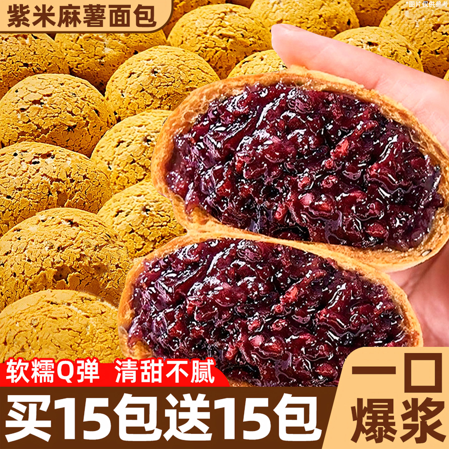 紫米麻薯夹心爆浆早餐代餐面包整箱蛋糕点心解馋零食休闲食品小吃