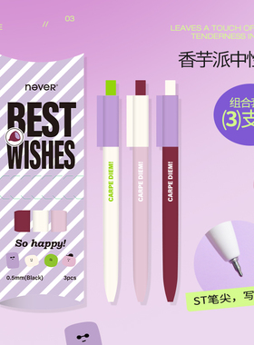 【U先】never香芋派按动中性笔黑色创意学生笔