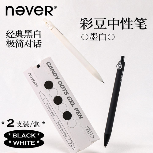 never彩豆笔波点中性笔黑白经典