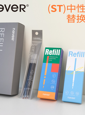 never笔芯st乐活水果派下午茶系列中性笔速干中性笔芯0.5mm黑色笔芯替换芯水笔芯