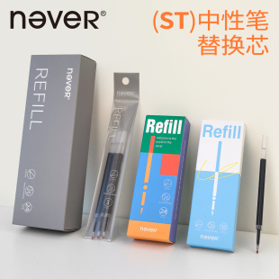 never笔芯st乐活水果派下午茶系列中性笔速干中性笔芯0.5mm黑色笔芯替换芯水笔芯