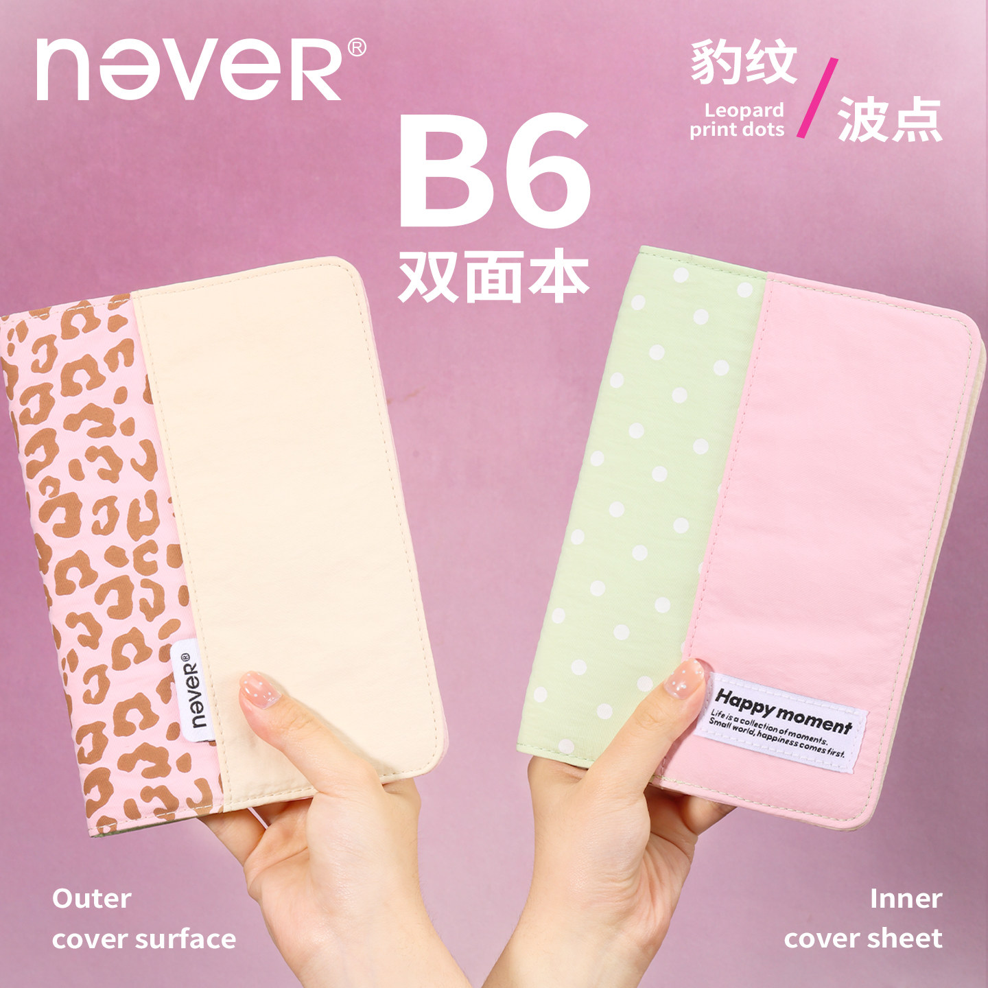 【新款】neverB6双面本豹纹波点系列笔记本本子高颜值防水面料