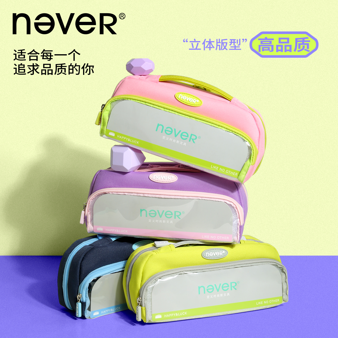 never升级防污巨能装小学生笔袋