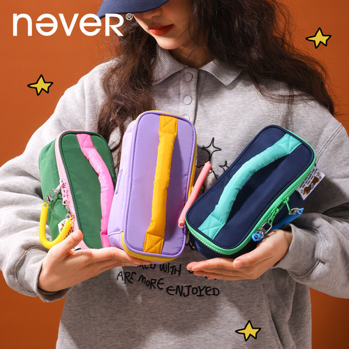 never方糖撞色大容量轻奢笔袋