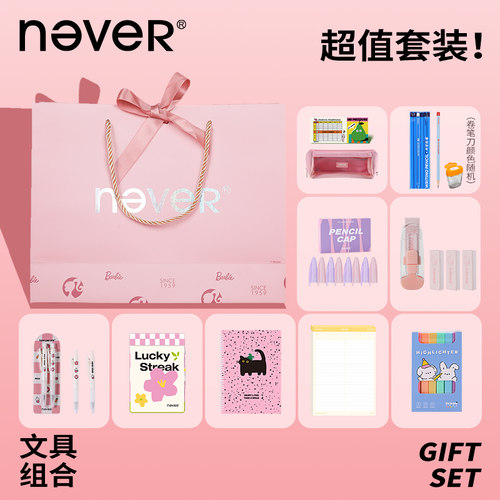 never学习礼包豪华10件套