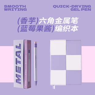 【会员抢先购】never按动六角杆金属中性笔编织本横线芯组合