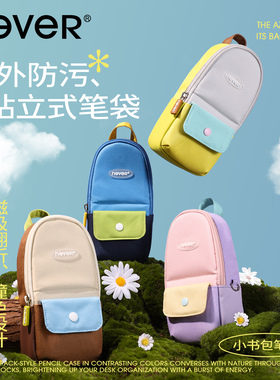 【防污内里】never小书包笔袋磁吸站立式笔袋文具袋高颜值ins风男女孩款2025新款大容量小众不撞款