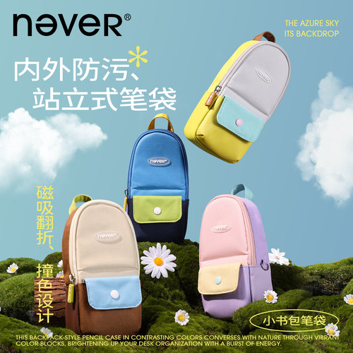 【防污内里】never小书包笔袋磁吸站立式笔袋文具袋高颜值ins风男女孩款2025新款大容量小众不撞款